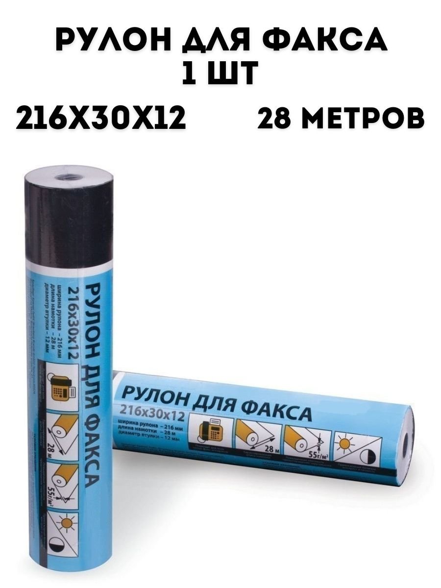 Рулон для факса TouchLife, 216х30х12 (28 м)