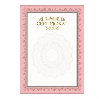 Сертификат А4 BRAUBERG вертикальный бланк №2, мелованный картон, конгрев, тиснение фольгой