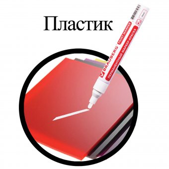 Маркер-краска лаковый BRAUBERG 2-4 мм, белый, нитро-основа, алюминиевый корпус