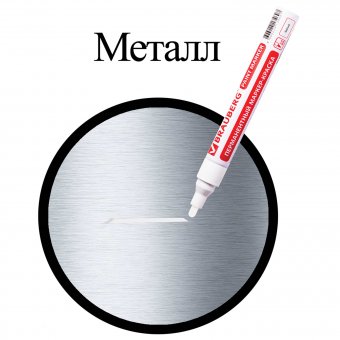 Маркер-краска лаковый BRAUBERG 2-4 мм, белый, нитро-основа, алюминиевый корпус