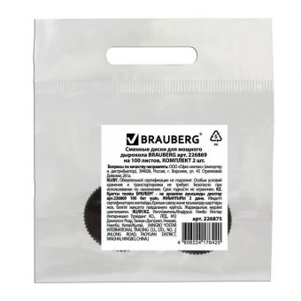 Сменные диски для мощного дырокола BRAUBERG "Riff", на 100 листов, комплект 2 шт