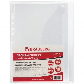 Папка-конверт с перфорацией BRAUBERG, А4, 150 мкм, комплект 10 шт., прозрачная