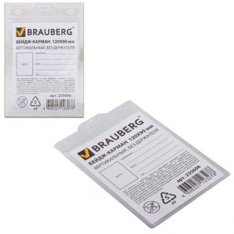 Бейдж-карман BRAUBERG, 120х90 мм, вертикальный, без держателя
