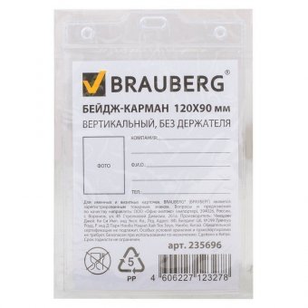 Бейдж-карман BRAUBERG, 120х90 мм, вертикальный, без держателя