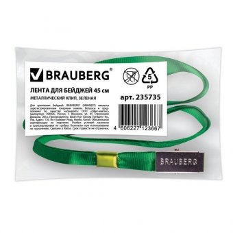 Лента для бейджей BRAUBERG, 45 см, металлический клип, зеленая