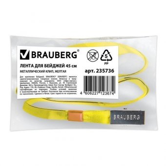 Лента для бейджей BRAUBERG, 45 см, металлический клип, желтая