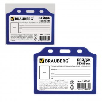 Бейдж BRAUBERG, 55х85 мм, горизонтальный, жесткокаркасный, без держателя, синий