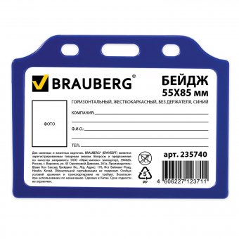Бейдж BRAUBERG, 55х85 мм, горизонтальный, жесткокаркасный, без держателя, синий
