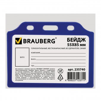 Бейдж BRAUBERG, 55х85 мм, горизонтальный, жесткокаркасный, без держателя, синий