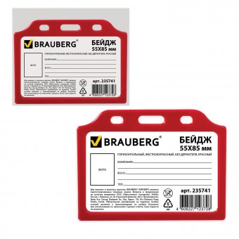 Бейдж BRAUBERG, 55х85 мм, горизонтальный, жесткокаркасный, без держателя, красный