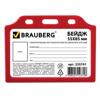 Бейдж BRAUBERG, 55х85 мм, горизонтальный, жесткокаркасный, без держателя, красный
