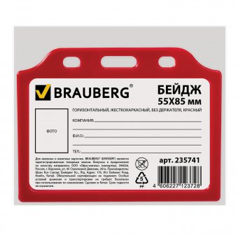 Бейдж BRAUBERG, 55х85 мм, горизонтальный, жесткокаркасный, без держателя, красный