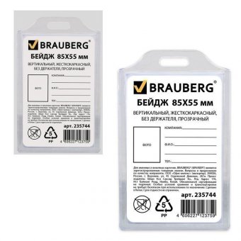 Бейдж BRAUBERG, 85х55 мм, вертикальный, жесткокаркасный, без держателя, прозрачный
