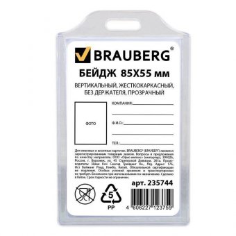Бейдж BRAUBERG, 85х55 мм, вертикальный, жесткокаркасный, без держателя, прозрачный