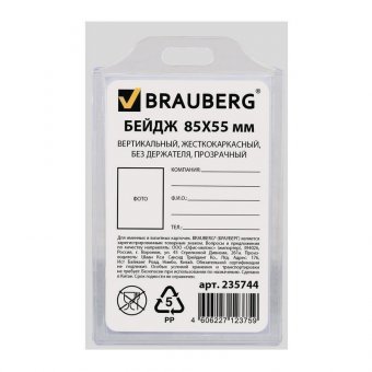 Бейдж BRAUBERG, 85х55 мм, вертикальный, жесткокаркасный, без держателя, прозрачный