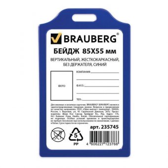 Бейдж BRAUBERG, 85х55 мм, вертикальный, жесткокаркасный, без держателя, синий