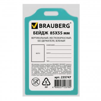 Бейдж BRAUBERG, 85х55 мм, вертикальный, жесткокаркасный, без держателя, зеленый