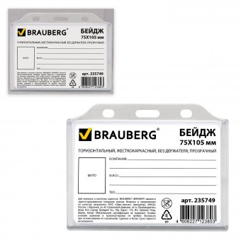 Бейдж BRAUBERG, 75х105 мм, горизонтальный, жесткокаркасный, без держателя, прозрачный