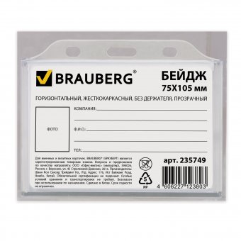 Бейдж BRAUBERG, 75х105 мм, горизонтальный, жесткокаркасный, без держателя, прозрачный