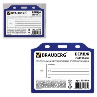 Бейдж BRAUBERG, 75х105 мм, горизонтальный, жесткокаркасный, без держателя, синий