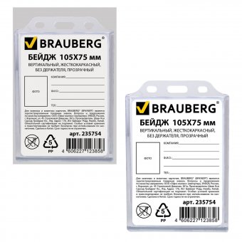 Бейдж BRAUBERG, 105х75 мм, вертикальный, жесткокаркасный, без держателя, прозрачный