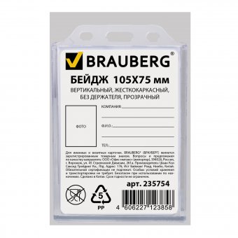 Бейдж BRAUBERG, 105х75 мм, вертикальный, жесткокаркасный, без держателя, прозрачный