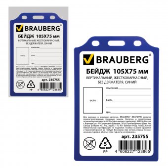 Бейдж BRAUBERG, 105х75 мм, вертикальный, жесткокаркасный, без держателя, синий