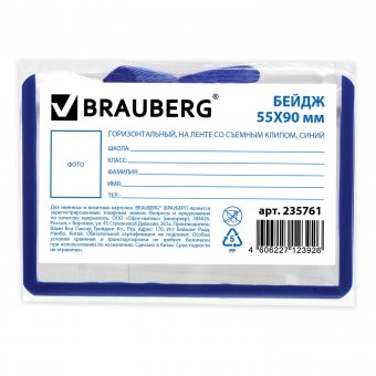 Бейдж школьника BRAUBERG, 55х90 мм, горизонтальный, на ленте со съемным клипом, синий