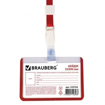 Бейдж школьника BRAUBERG, 55х90 мм, горизонтальный, на ленте со съемным клипом, красный