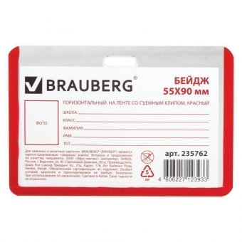 Бейдж школьника BRAUBERG, 55х90 мм, горизонтальный, на ленте со съемным клипом, красный