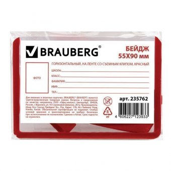 Бейдж школьника BRAUBERG, 55х90 мм, горизонтальный, на ленте со съемным клипом, красный