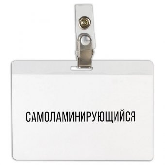 Бейдж самоламинирующийся BRAUBERG, 74х104 мм, 200 мкм, горизонтальный, с клипсой