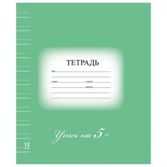 Тетрадь 12 л. BRAUBERG ЭКО "5-КА", узкая линия, обложка плотная мелованная бумага, ЗЕЛЕНАЯ