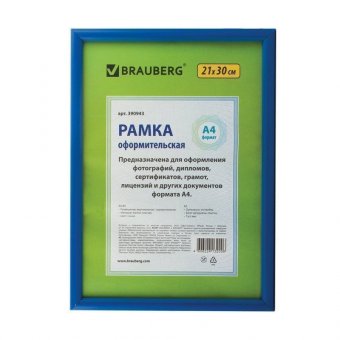 Рамка 21х30 см, пластик, багет 12 мм, BRAUBERG "HIT2", синяя, стекло