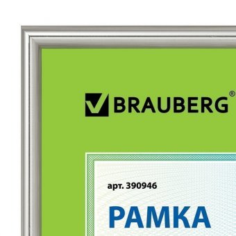 Рамка 21х30 см, пластик, багет 12 мм, BRAUBERG "HIT2", серебро, стекло
