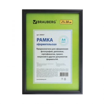 Рамка 21х30 см, пластик, багет 12 мм, BRAUBERG "HIT2", черная, стекло