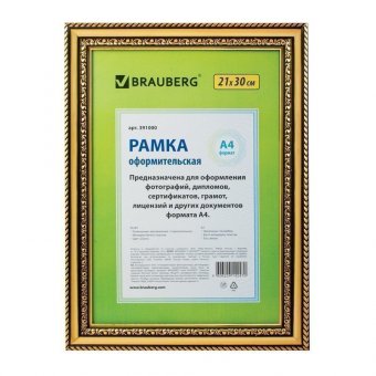 Рамка 21х30 см, пластик, багет 26 мм, BRAUBERG
