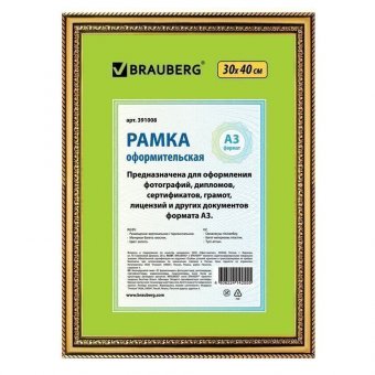 Рамка 30х40 см, пластик, багет 26 мм, BRAUBERG