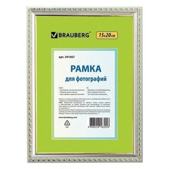 Рамка 15х20 см, пластик, багет 16 мм, BRAUBERG "HIT5", серебро с двойной позолотой, стекло