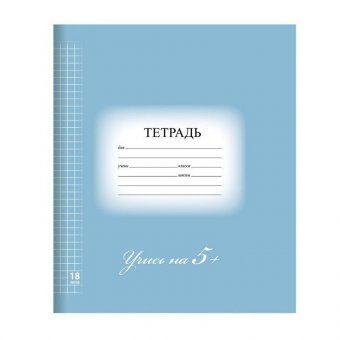 Тетрадь 18 листов, клетка, 5-КА СИНЯЯ, обложка мелованный картон, блок офсет BRAUBERG ЭКО