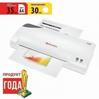 Ламинатор BRAUBERG L65, формат А4, быстрый, горячие валы, толщина пленки (1сторона) 75-125 мкм