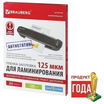 Пленки-заготовки для ламинирования АНТИСТАТИК BRAUBERG, комплект 100 шт для формата A4, 125 мкм