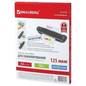 Пленки-заготовки для ламинирования АНТИСТАТИК BRAUBERG, комплект 100 шт для формата A4, 125 мкм