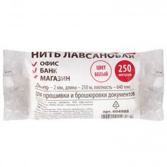 Нить лавсановая для прошивки документов BRAUBERG, диаметр 2 мм, длина 250 м, белая, ЛШ 640
