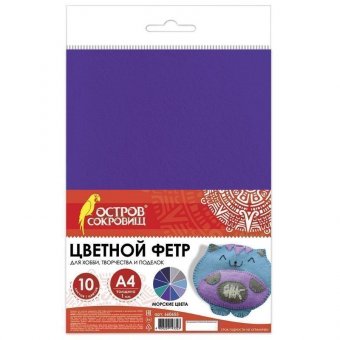Цветной фетр для творчества "Морской" А4, BRAUBERG/ОСТРОВ СОКРОВИЩ, 10 листов, 10 цветов, толщина 1 мм