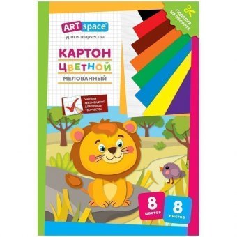 Картон цветной A4, ArtSpace, 8л., 8цв., мелованный, в папке, "Львенок"