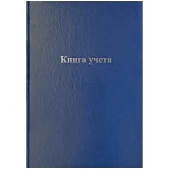 Книга учета OfficeSpace, А4, 192л., клетка, 200*290мм, бумвинил, блок офсетный