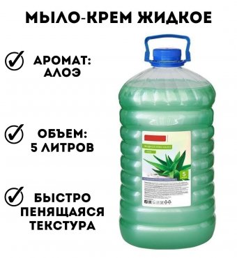 Мыло-крем жидкое OfficeClean Professional "Алоэ" перламутровое, ПЭТ, 5л