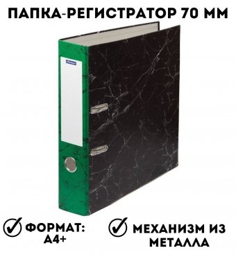 Папка-регистратор OfficeSpace 70 мм, мрамор, черная