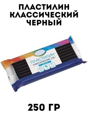 Пластилин классический TouchLife черный, 250 гр